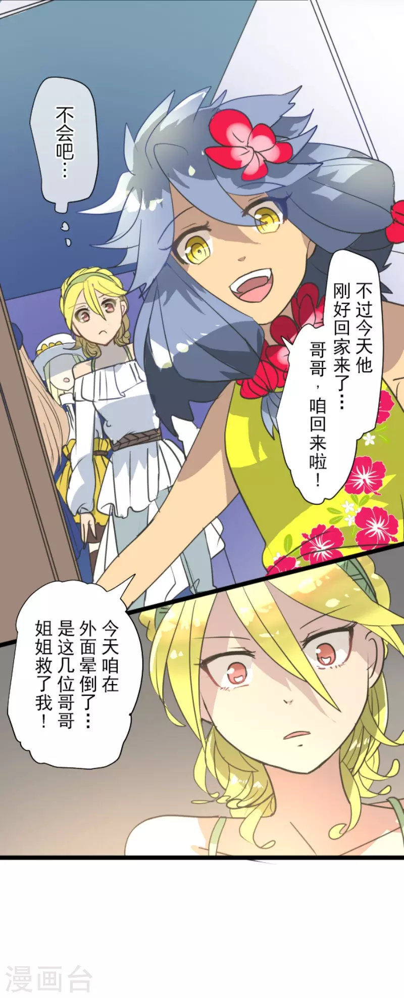 《他和她的魔法契约》第202话 意外发现 第38页