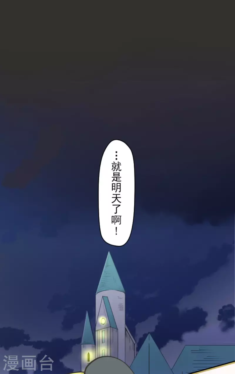 《他和她的魔法契约》第202话 意外发现 第3页