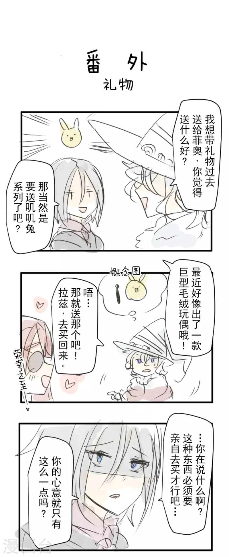 《他和她的魔法契约》第202话 意外发现 第42页