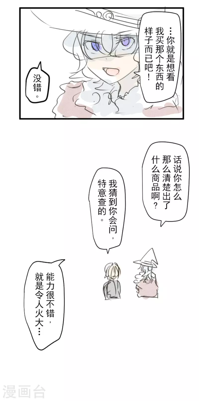 《他和她的魔法契约》第202话 意外发现 第43页