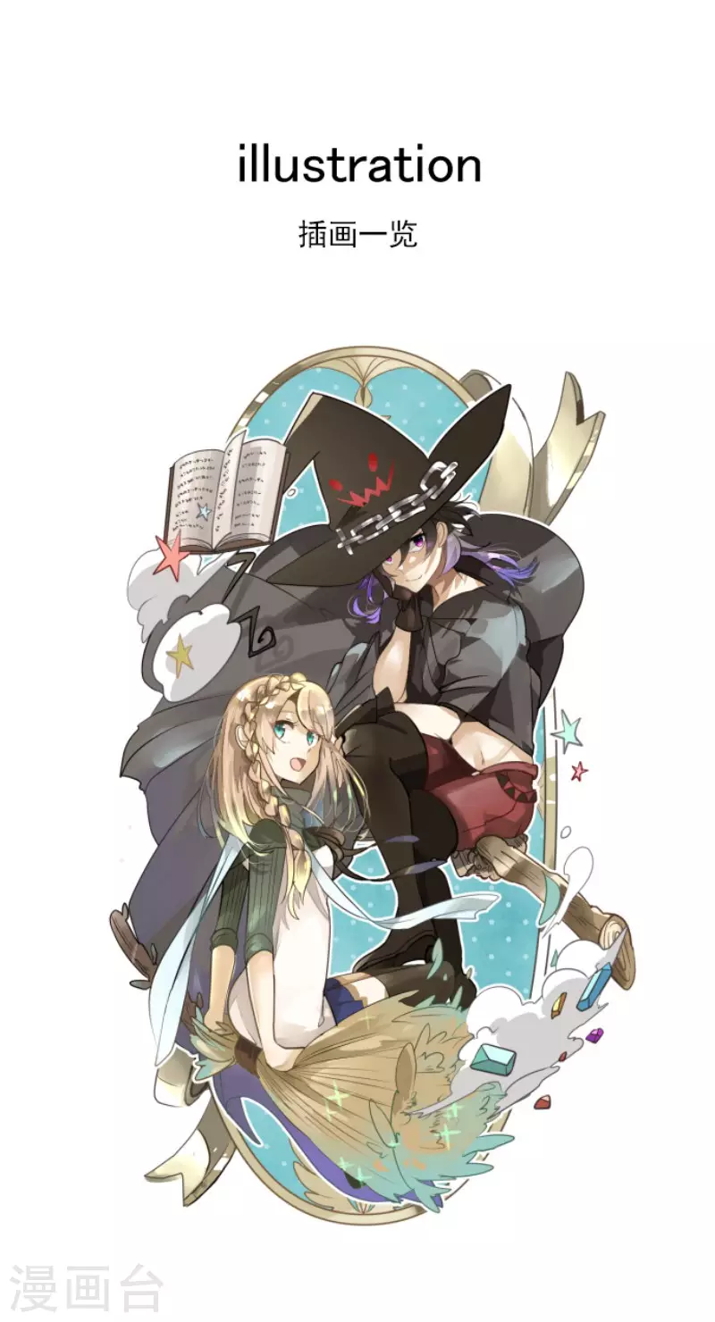 《他和她的魔法契约》第202话 意外发现 第44页