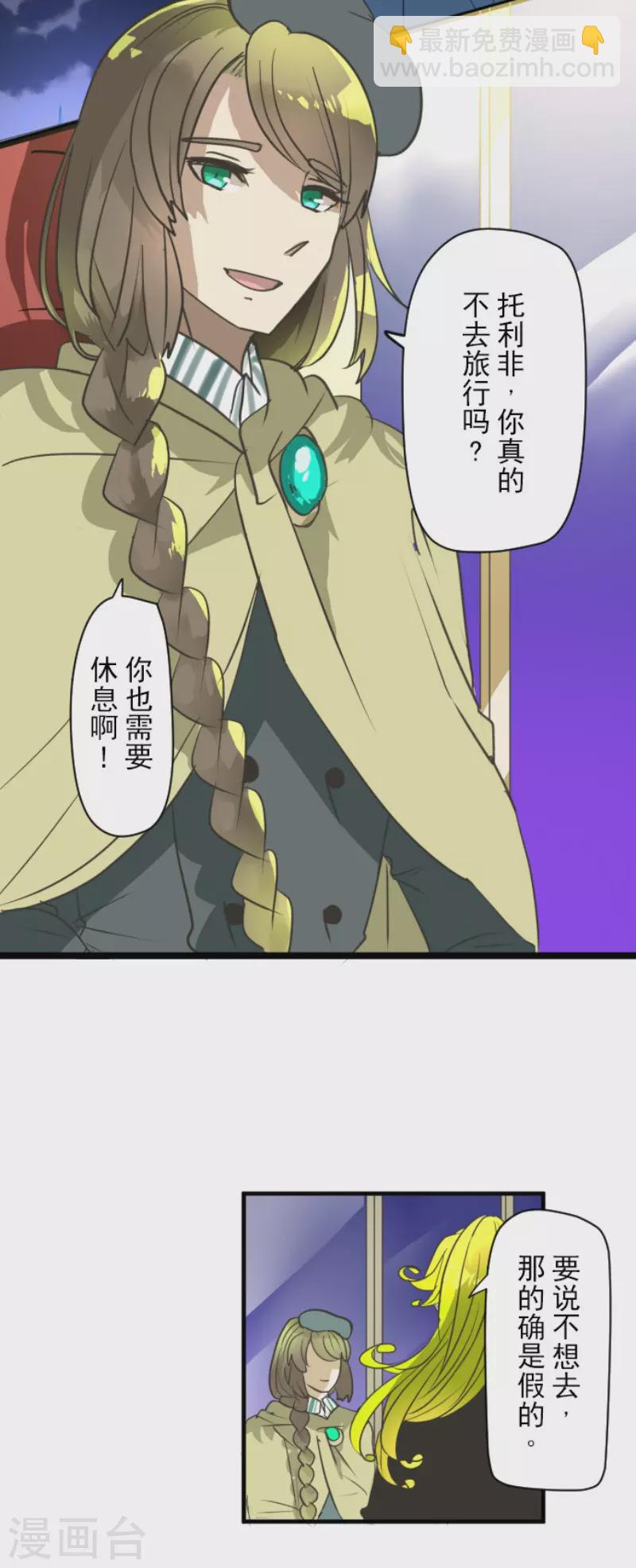 《他和她的魔法契约》第202话 意外发现 第4页