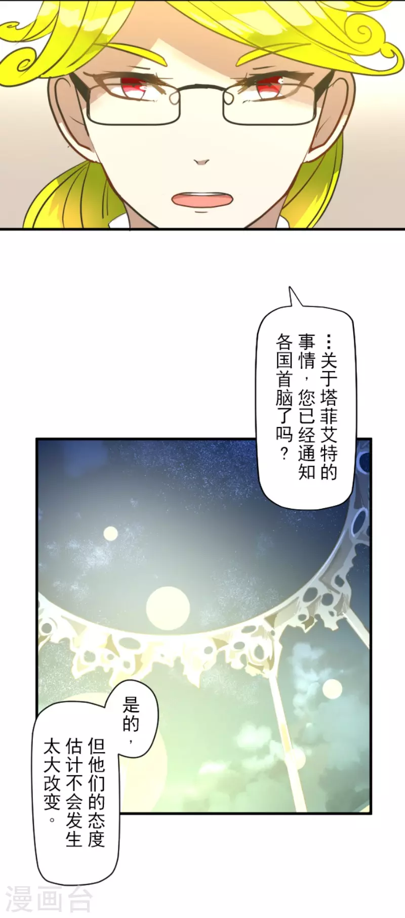 《他和她的魔法契约》第202话 意外发现 第6页