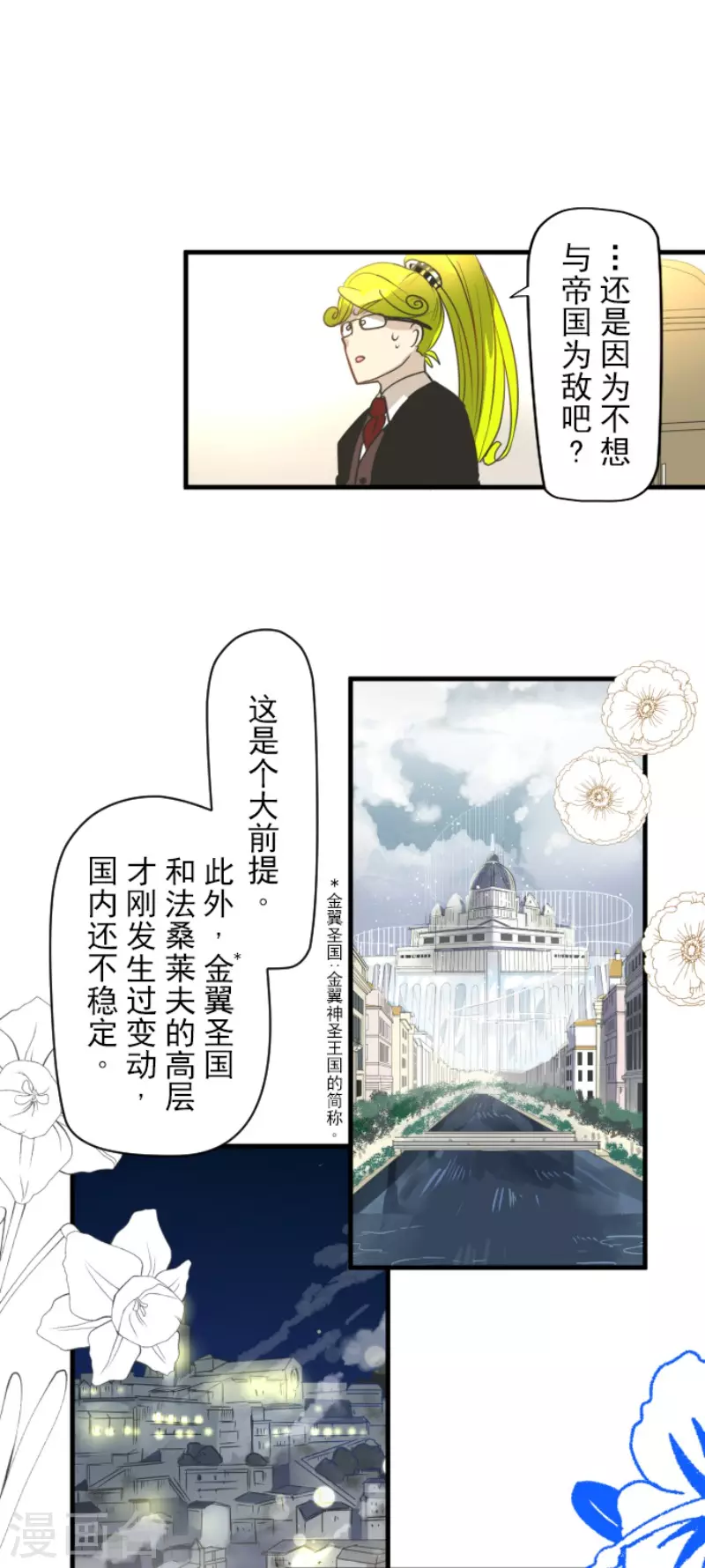 《他和她的魔法契约》第202话 意外发现 第7页