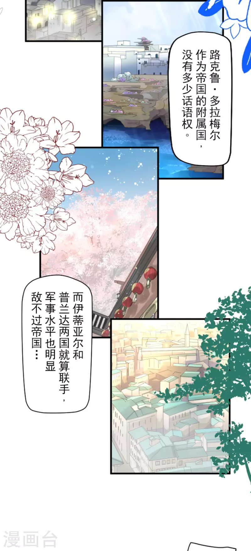 《他和她的魔法契约》第202话 意外发现 第8页