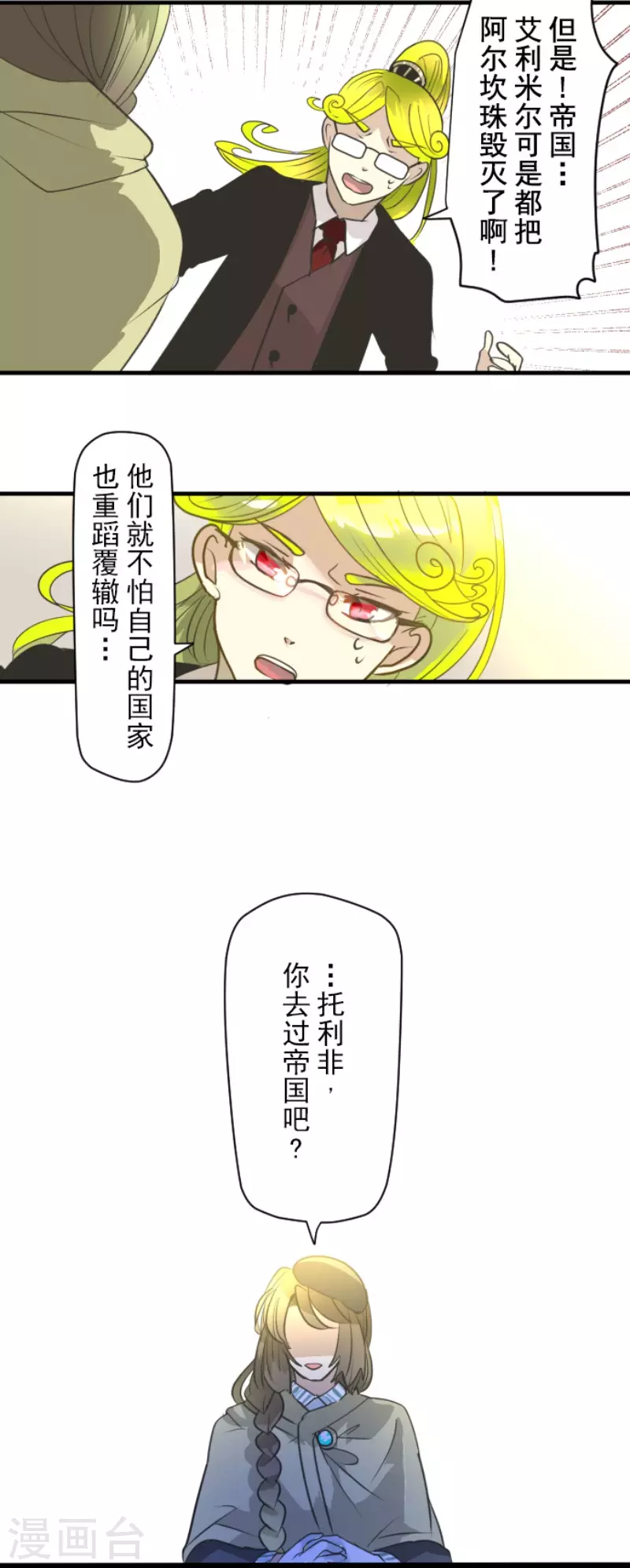 《他和她的魔法契约》第202话 意外发现 第9页