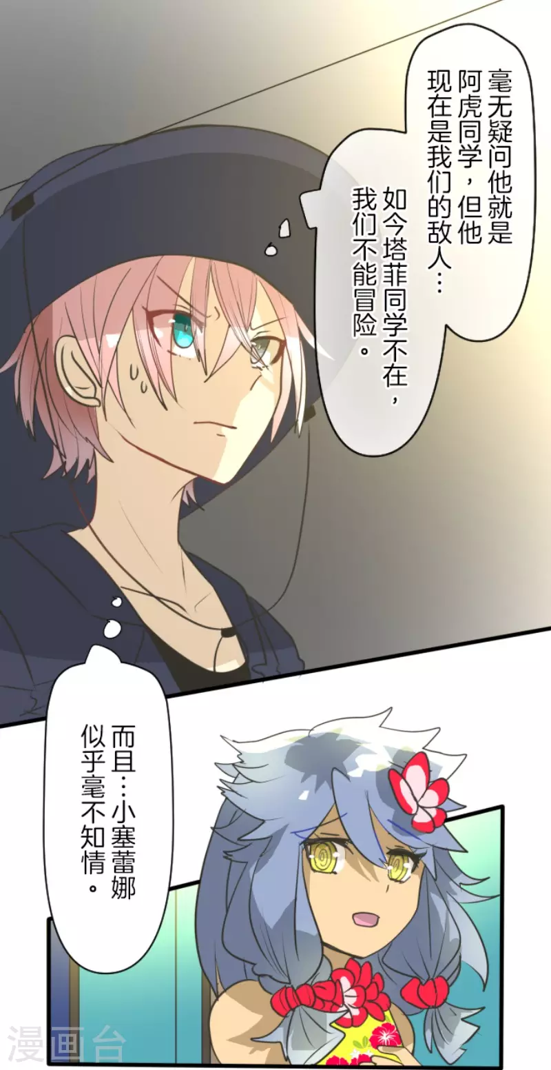 《他和她的魔法契约》第203话 对质 第10页