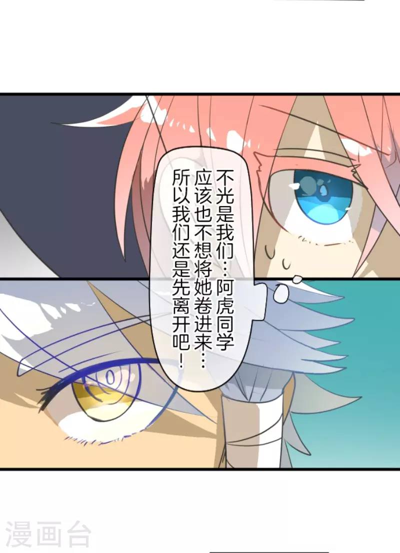 《他和她的魔法契约》第203话 对质 第11页
