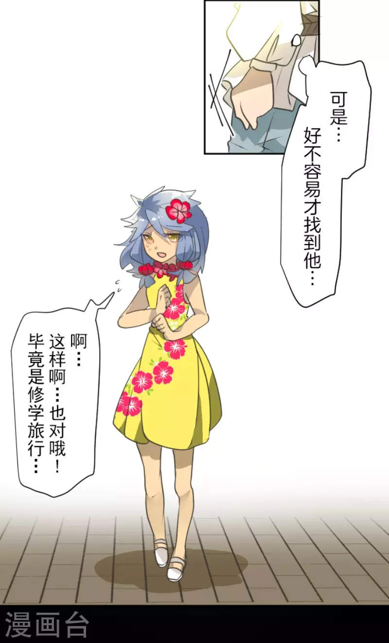 《他和她的魔法契约》第203话 对质 第12页
