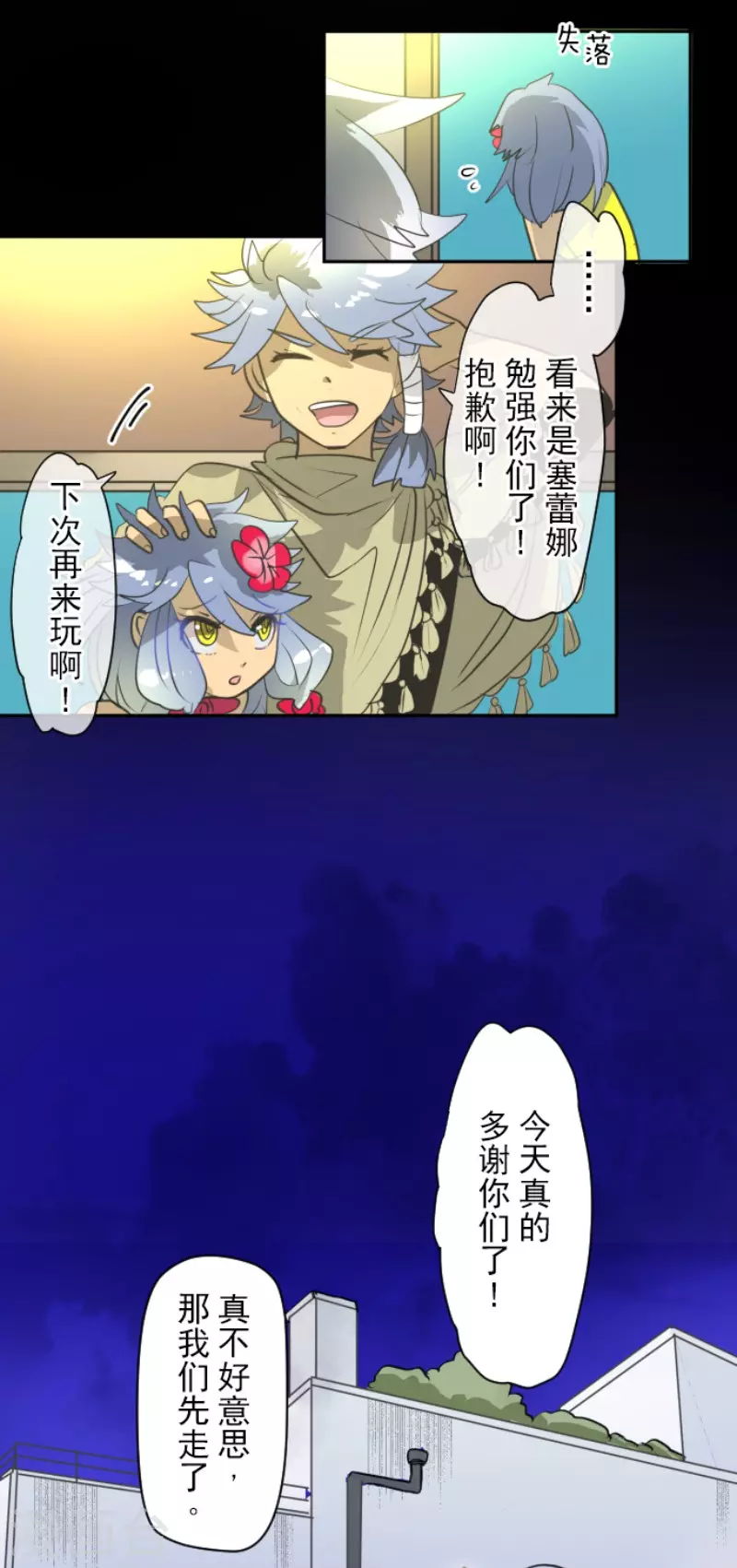 《他和她的魔法契约》第203话 对质 第13页