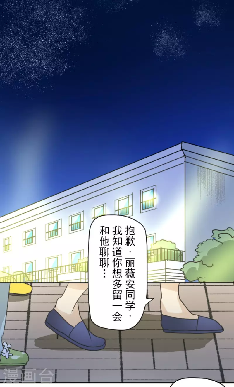 《他和她的魔法契约》第203话 对质 第15页