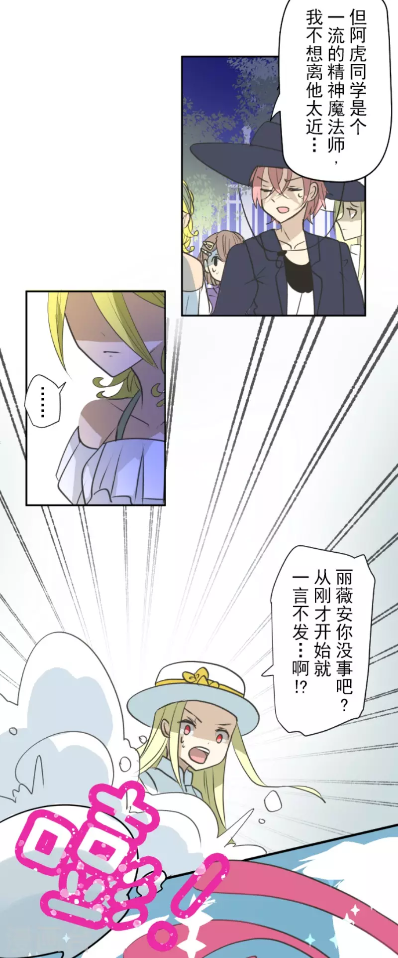 《他和她的魔法契约》第203话 对质 第16页