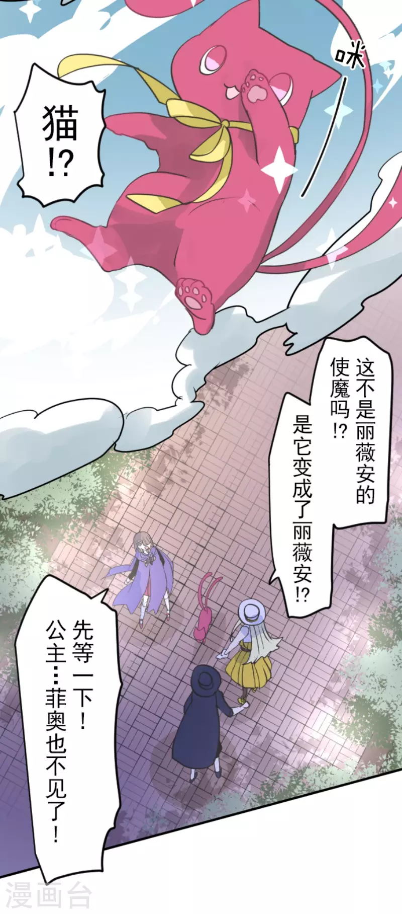 《他和她的魔法契约》第203话 对质 第17页