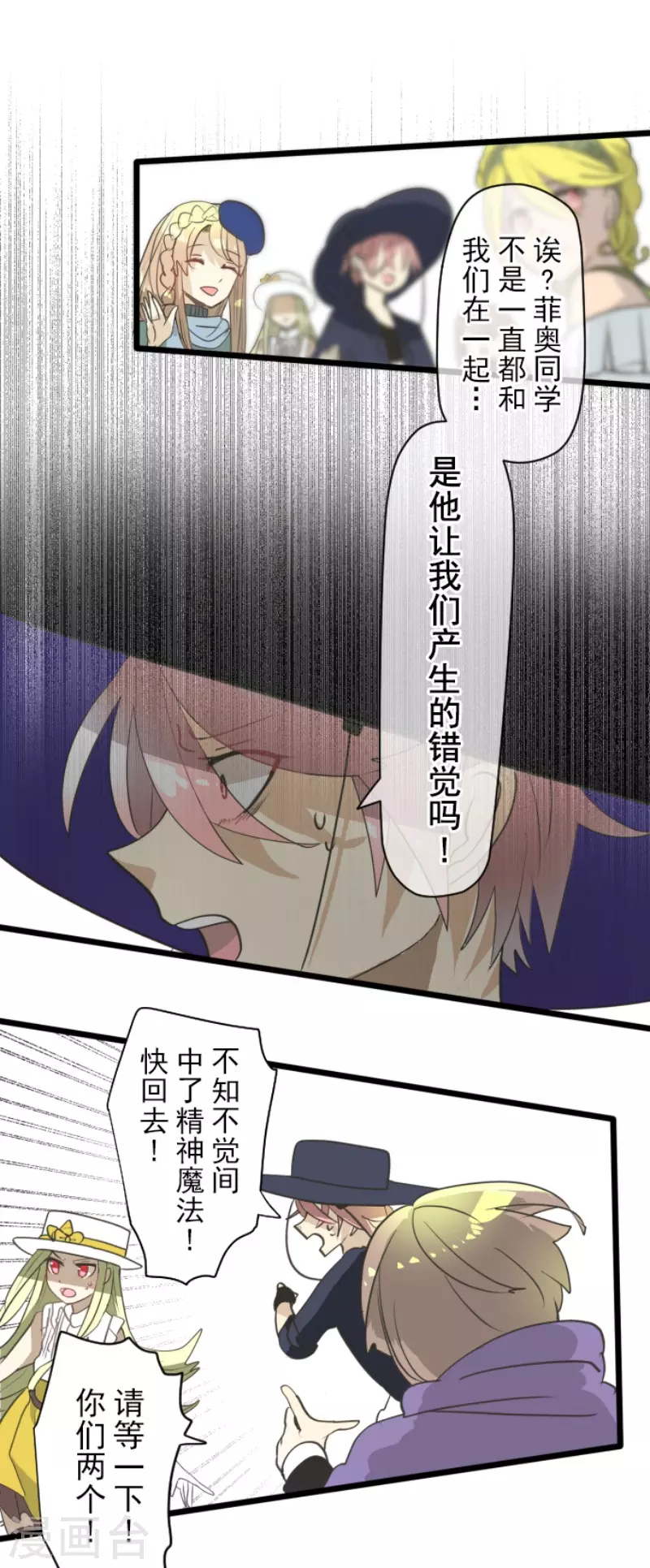 《他和她的魔法契约》第203话 对质 第18页
