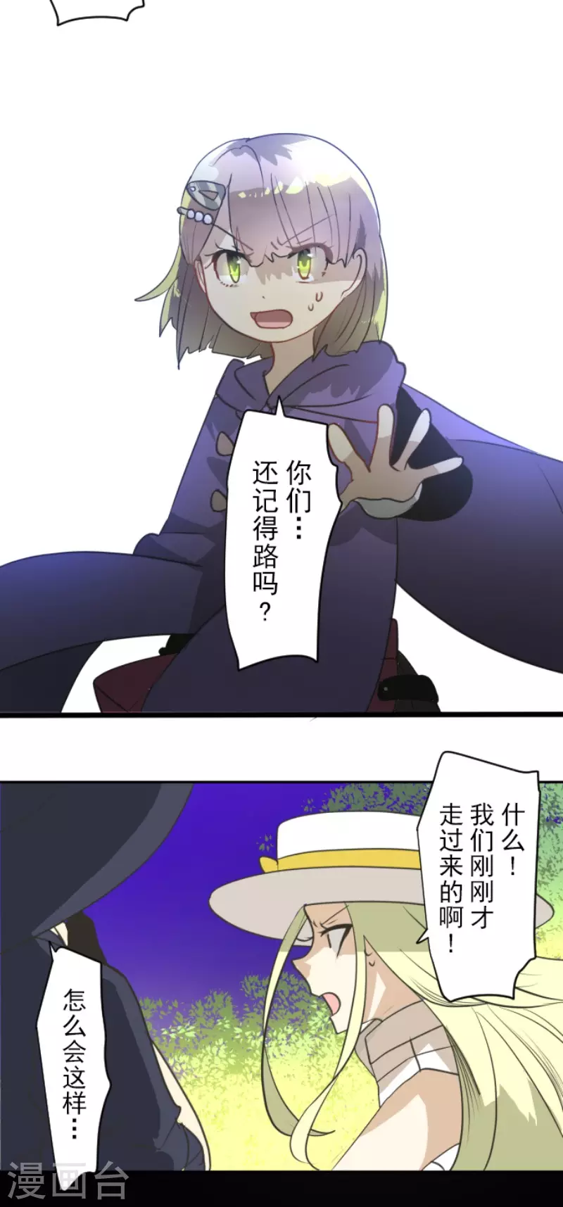 《他和她的魔法契约》第203话 对质 第19页