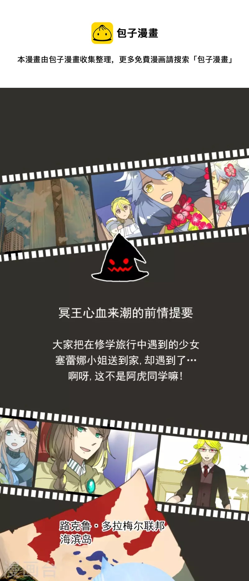 《他和她的魔法契约》第203话 对质 第1页