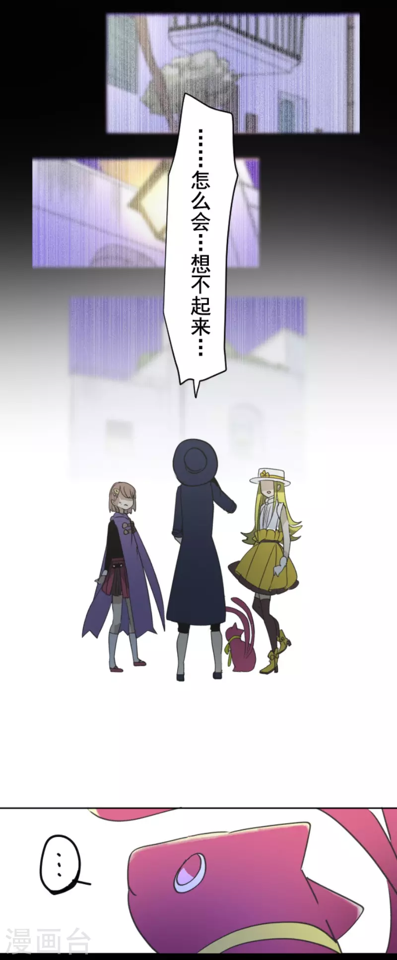 《他和她的魔法契约》第203话 对质 第20页