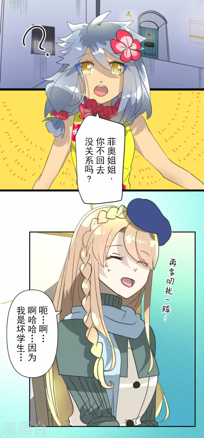 《他和她的魔法契约》第203话 对质 第22页