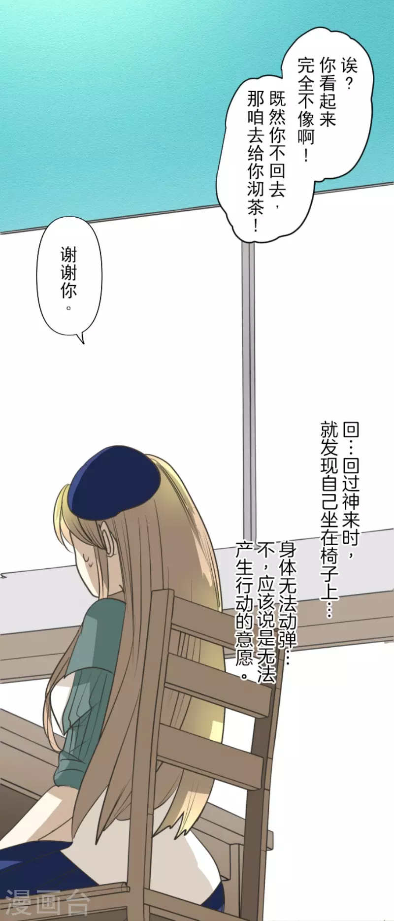 《他和她的魔法契约》第203话 对质 第23页