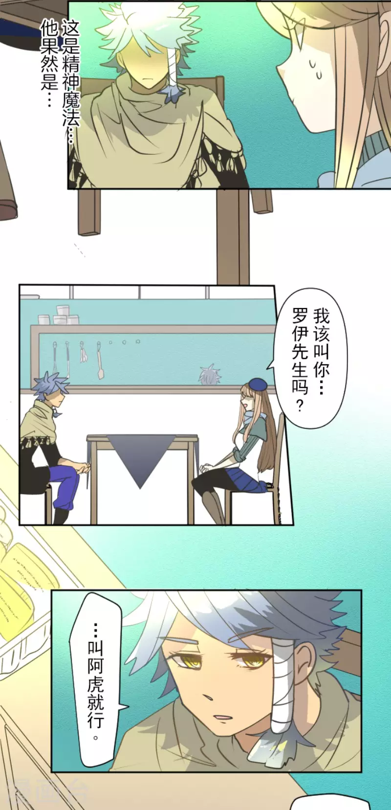 《他和她的魔法契约》第203话 对质 第24页