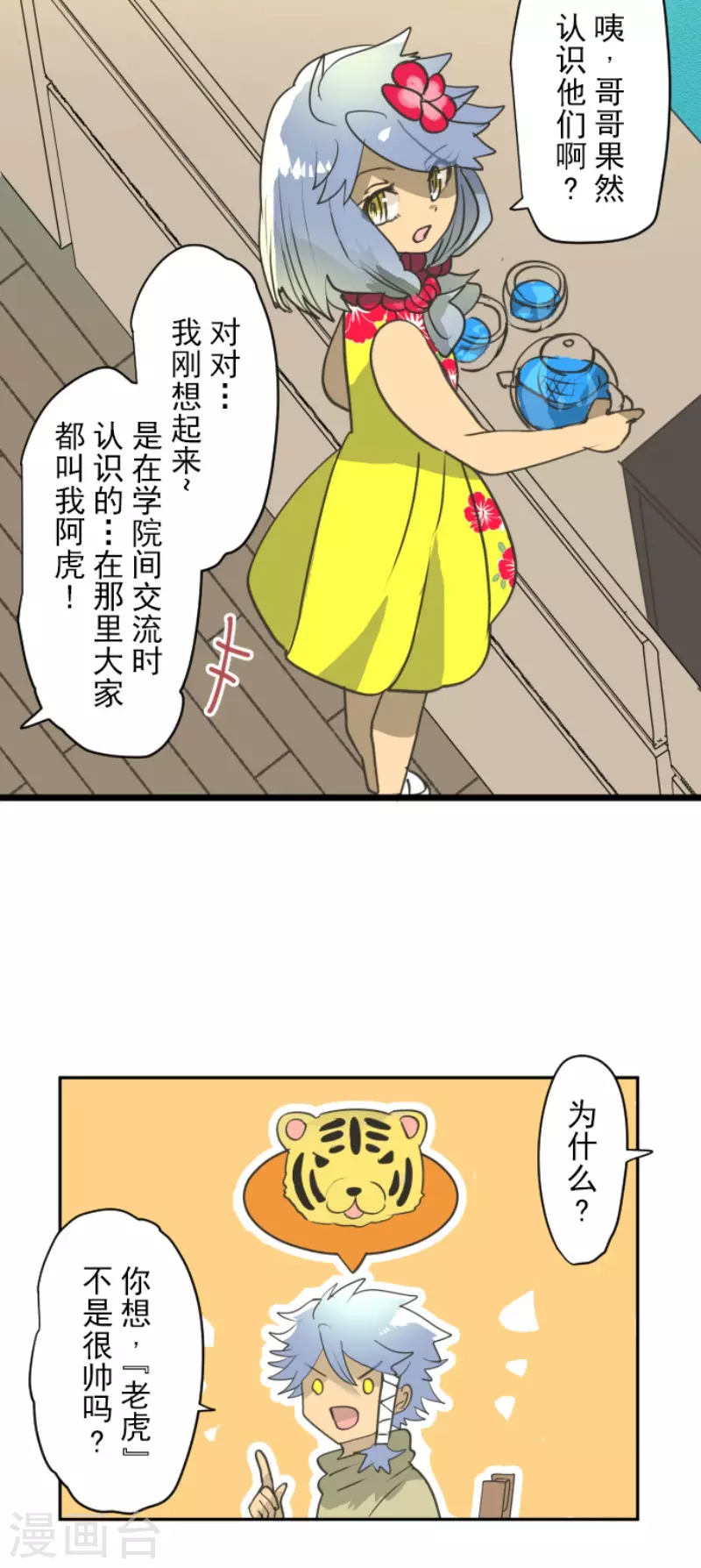 《他和她的魔法契约》第203话 对质 第25页