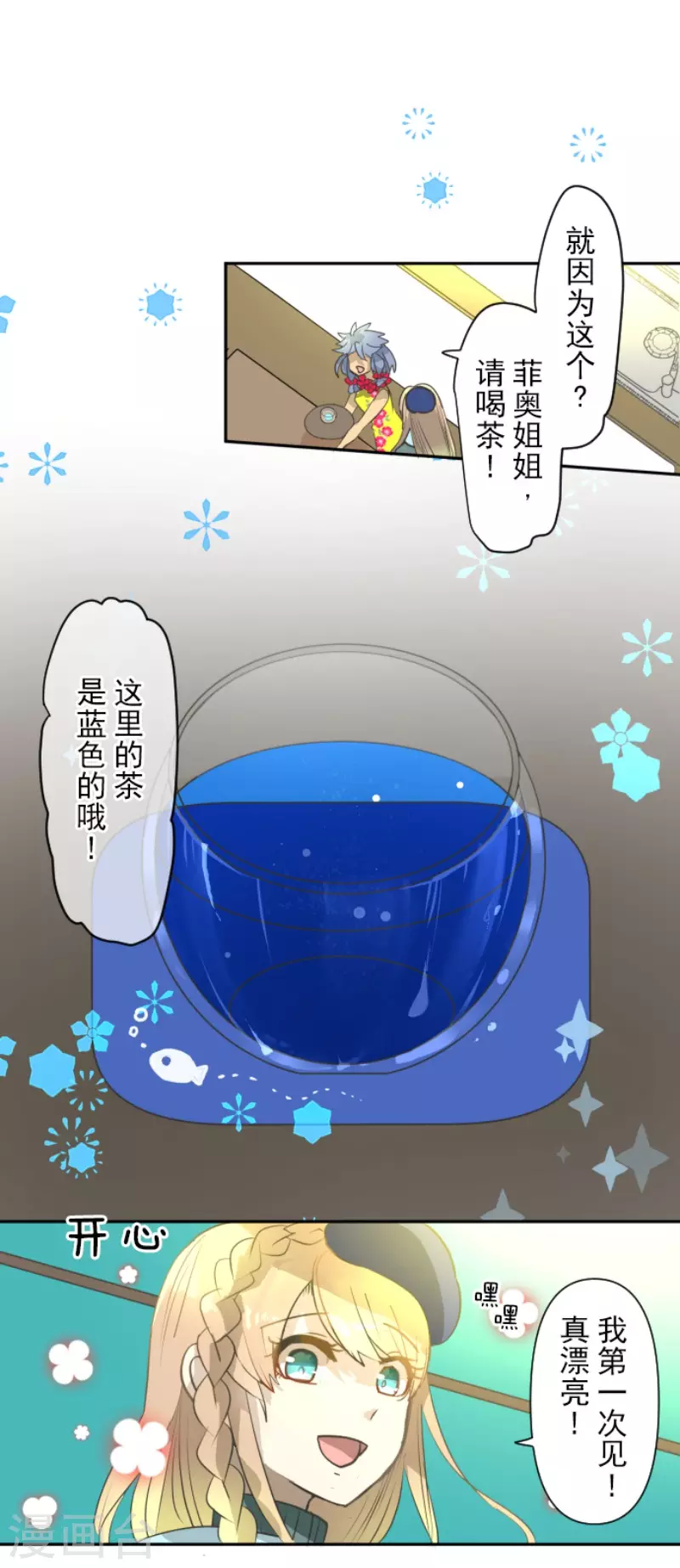 《他和她的魔法契约》第203话 对质 第26页