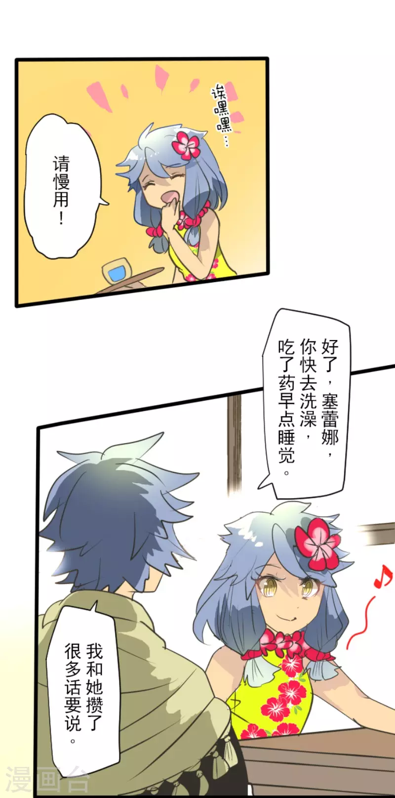 《他和她的魔法契约》第203话 对质 第27页