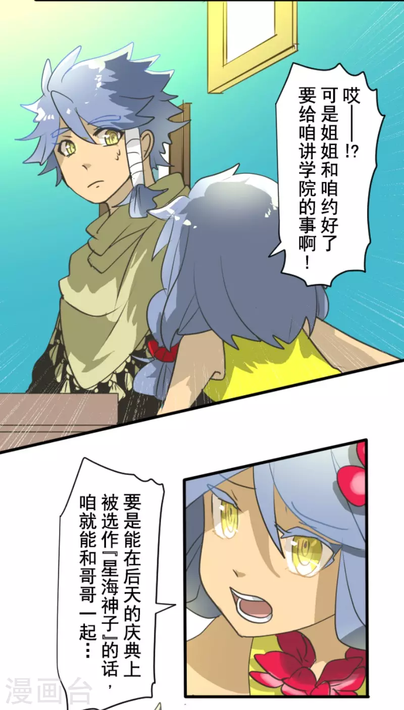 《他和她的魔法契约》第203话 对质 第28页