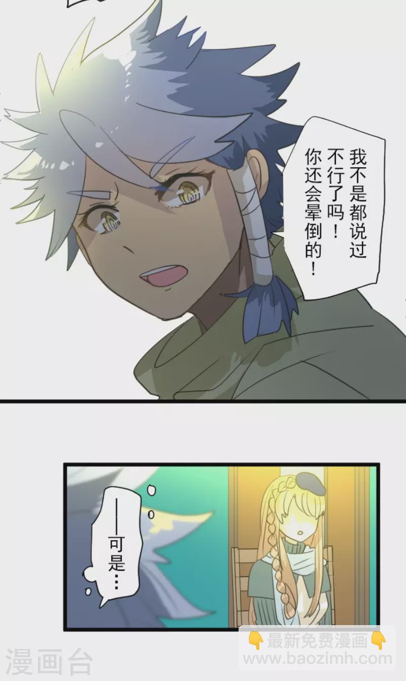 《他和她的魔法契约》第203话 对质 第29页
