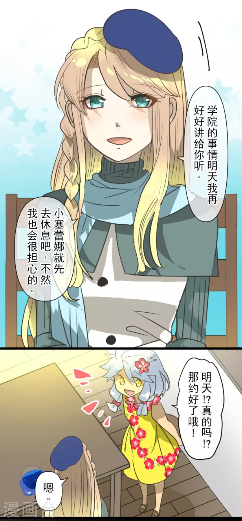 《他和她的魔法契约》第203话 对质 第30页