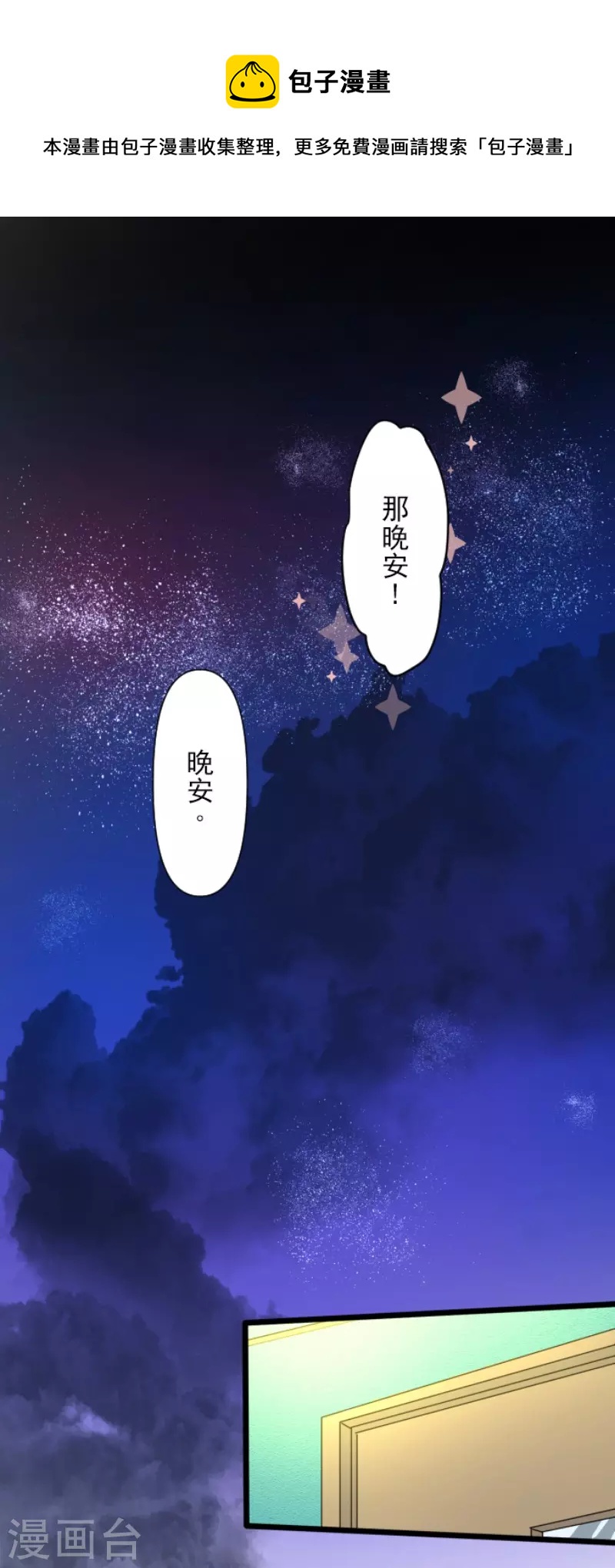 《他和她的魔法契约》第203话 对质 第31页