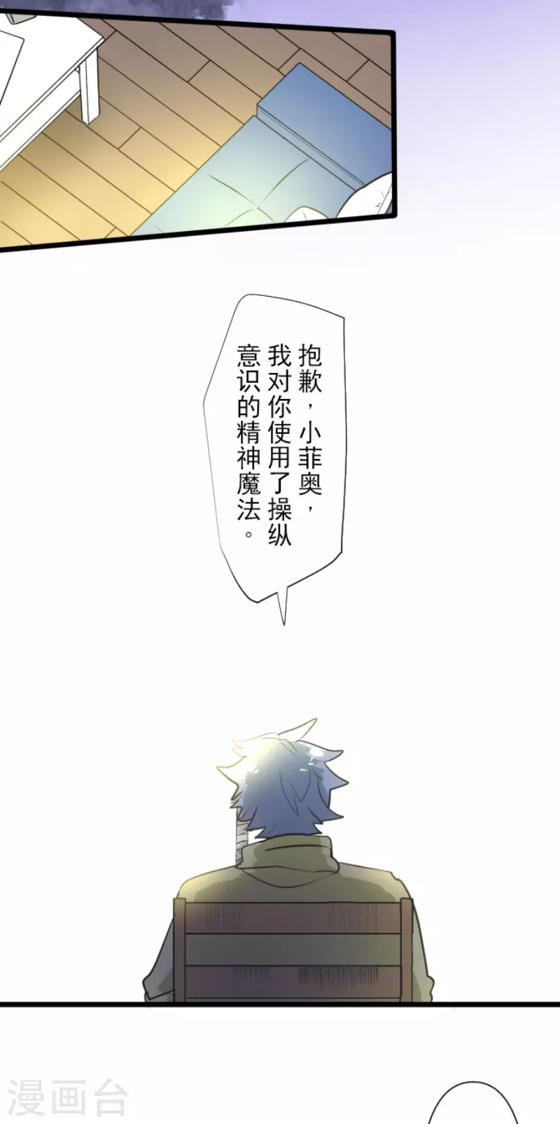 《他和她的魔法契约》第203话 对质 第32页