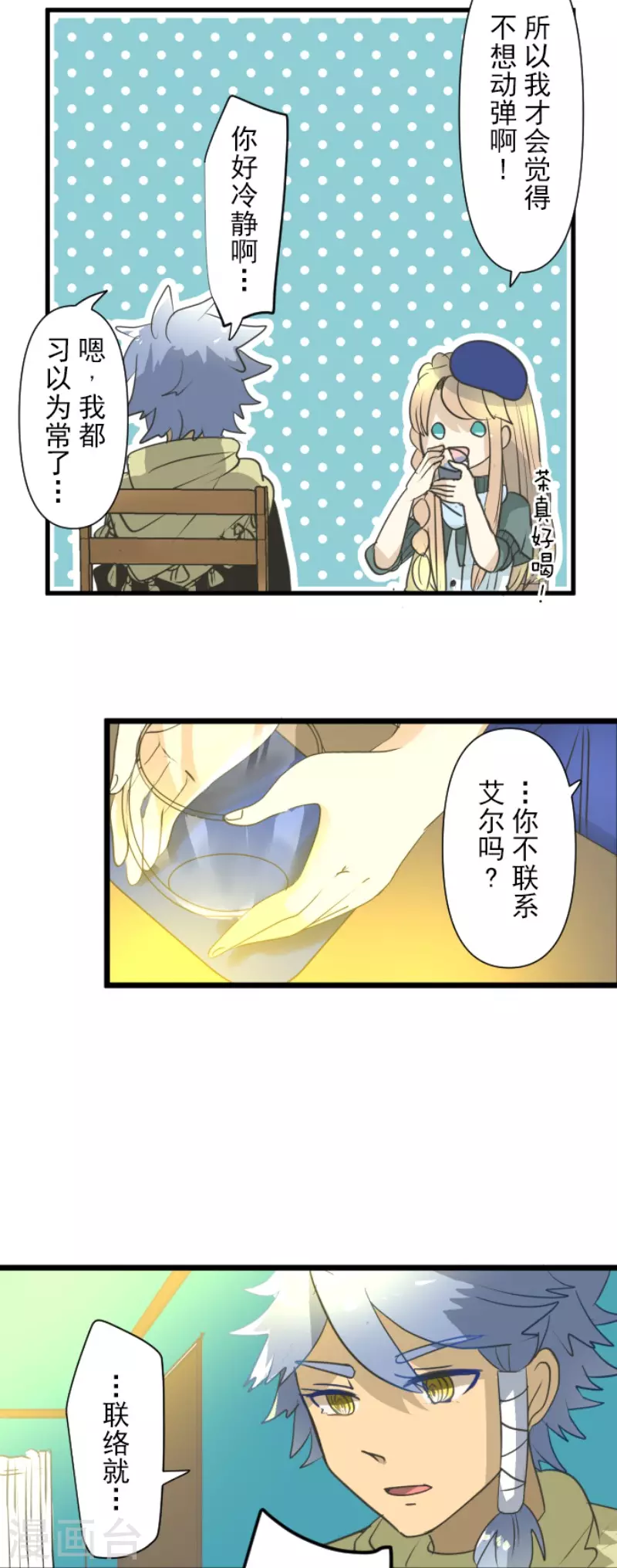 《他和她的魔法契约》第203话 对质 第33页