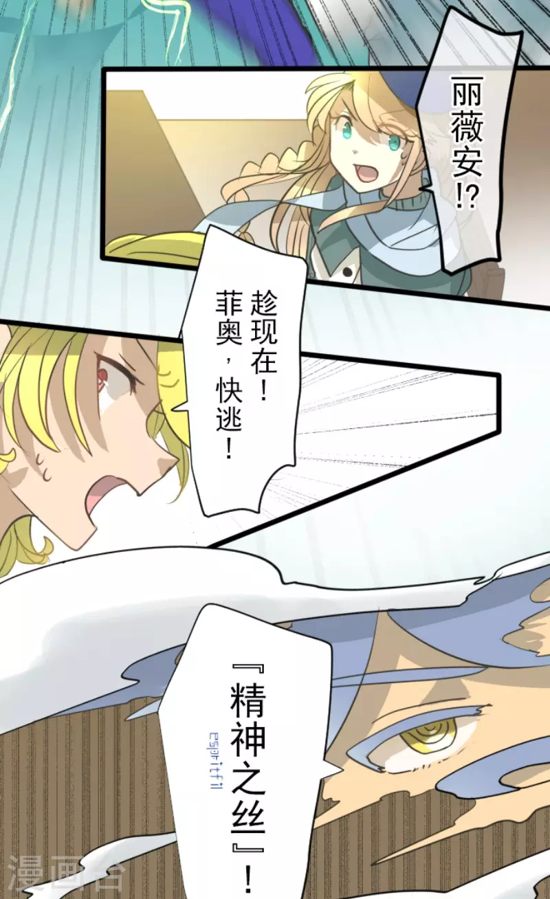 《他和她的魔法契约》第203话 对质 第35页