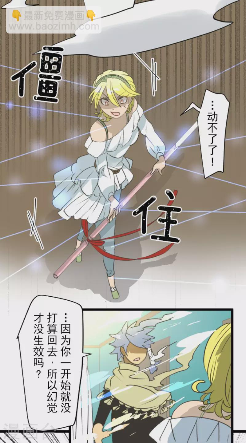《他和她的魔法契约》第203话 对质 第36页