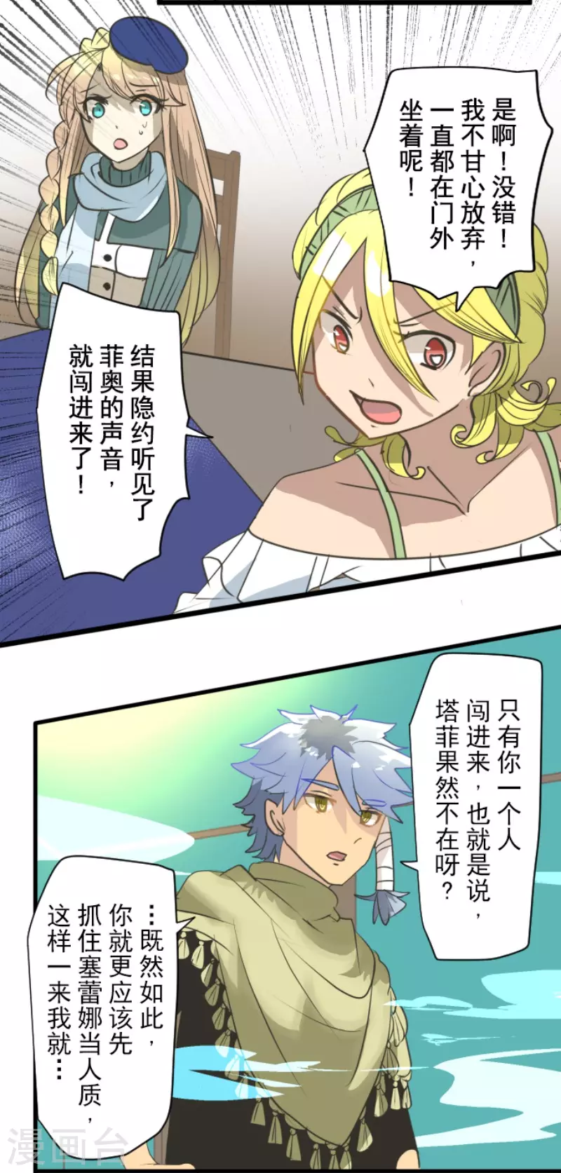 《他和她的魔法契约》第203话 对质 第37页