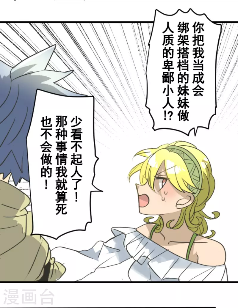 《他和她的魔法契约》第203话 对质 第38页