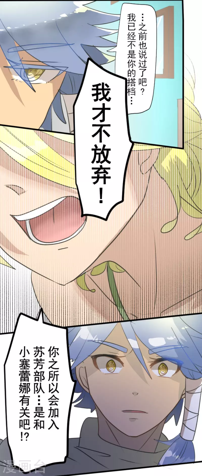 《他和她的魔法契约》第203话 对质 第39页