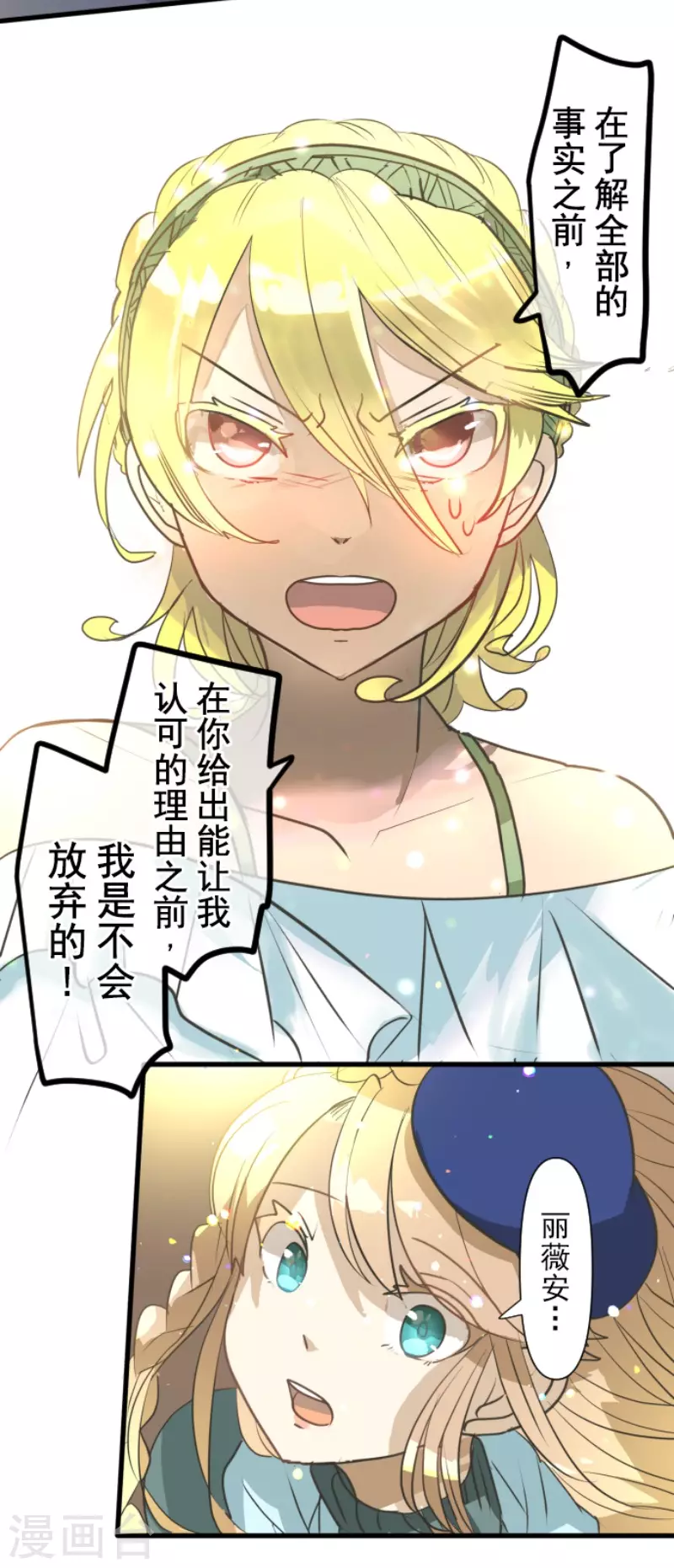 《他和她的魔法契约》第203话 对质 第40页