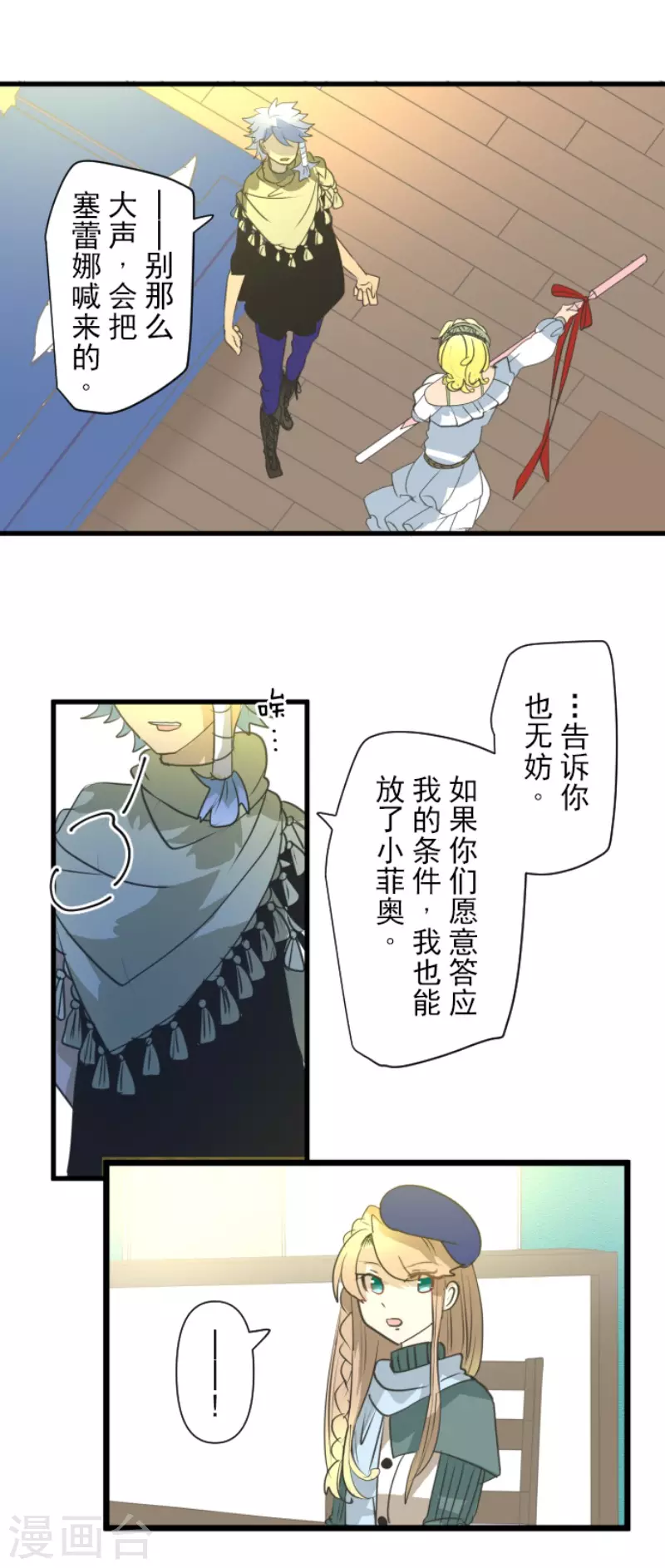 《他和她的魔法契约》第203话 对质 第41页