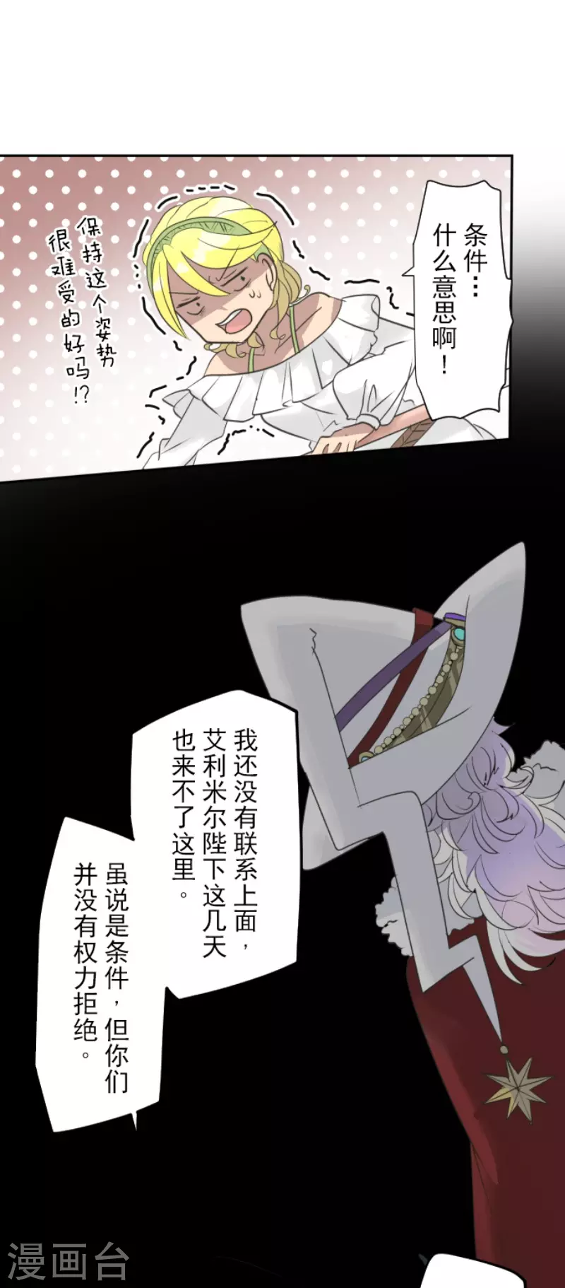 《他和她的魔法契约》第203话 对质 第42页