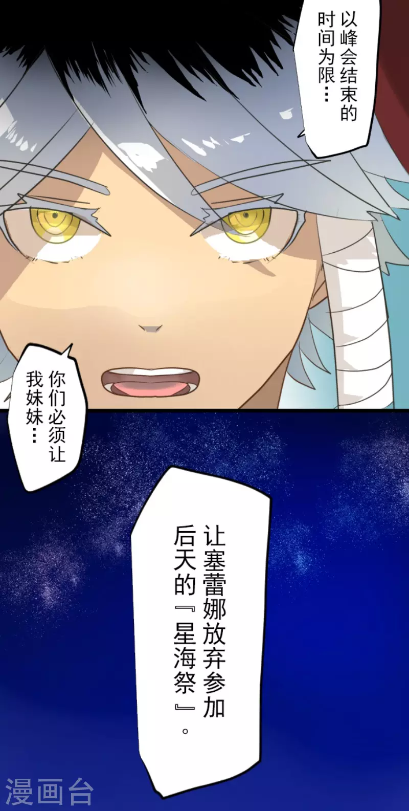 《他和她的魔法契约》第203话 对质 第43页