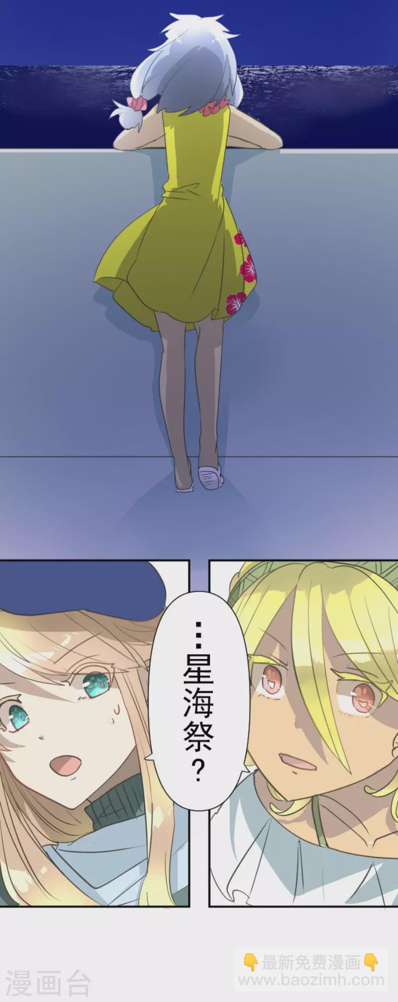 《他和她的魔法契约》第203话 对质 第44页