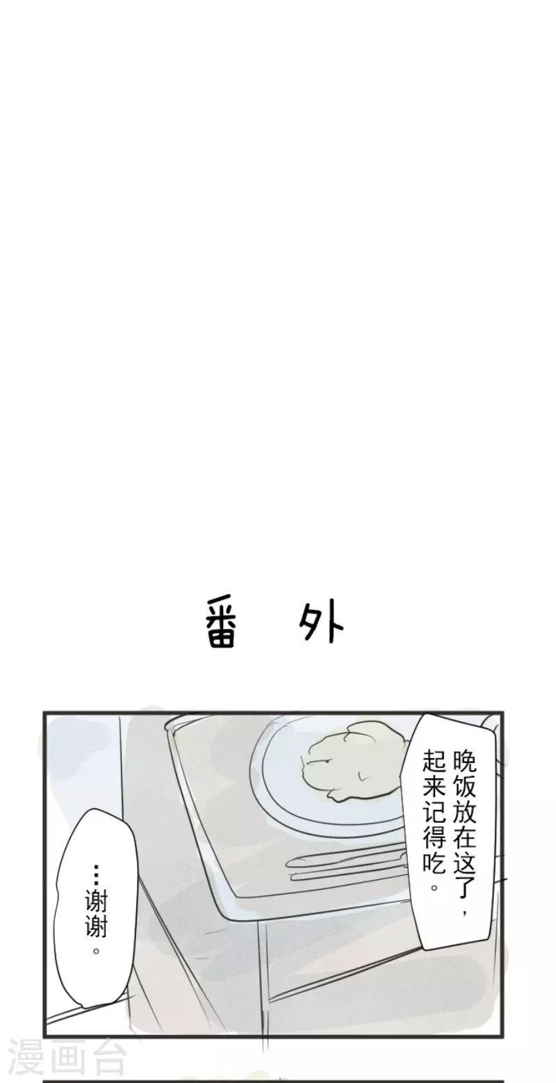 《他和她的魔法契约》第203话 对质 第45页