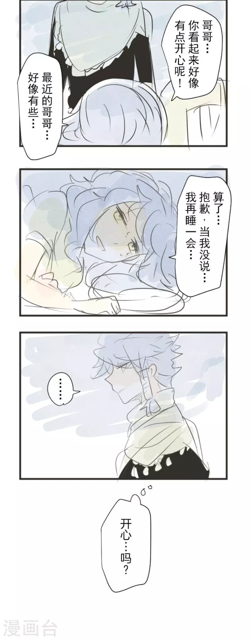 《他和她的魔法契约》第203话 对质 第46页