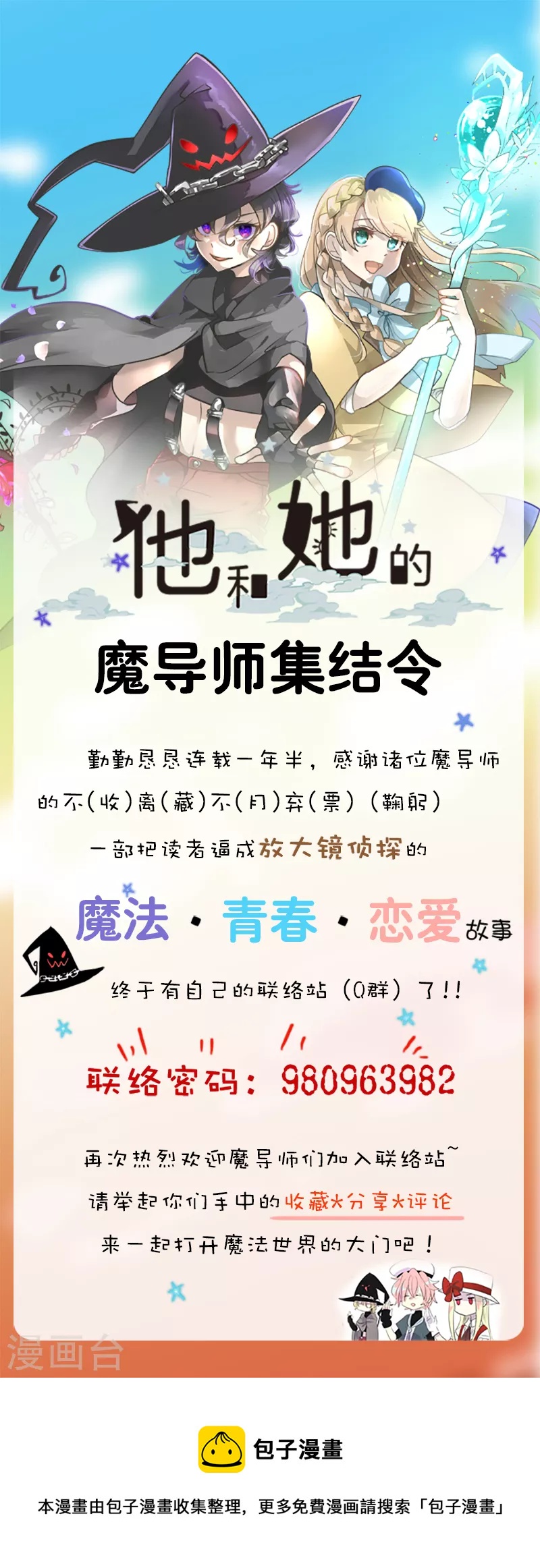 《他和她的魔法契约》第203话 对质 第47页