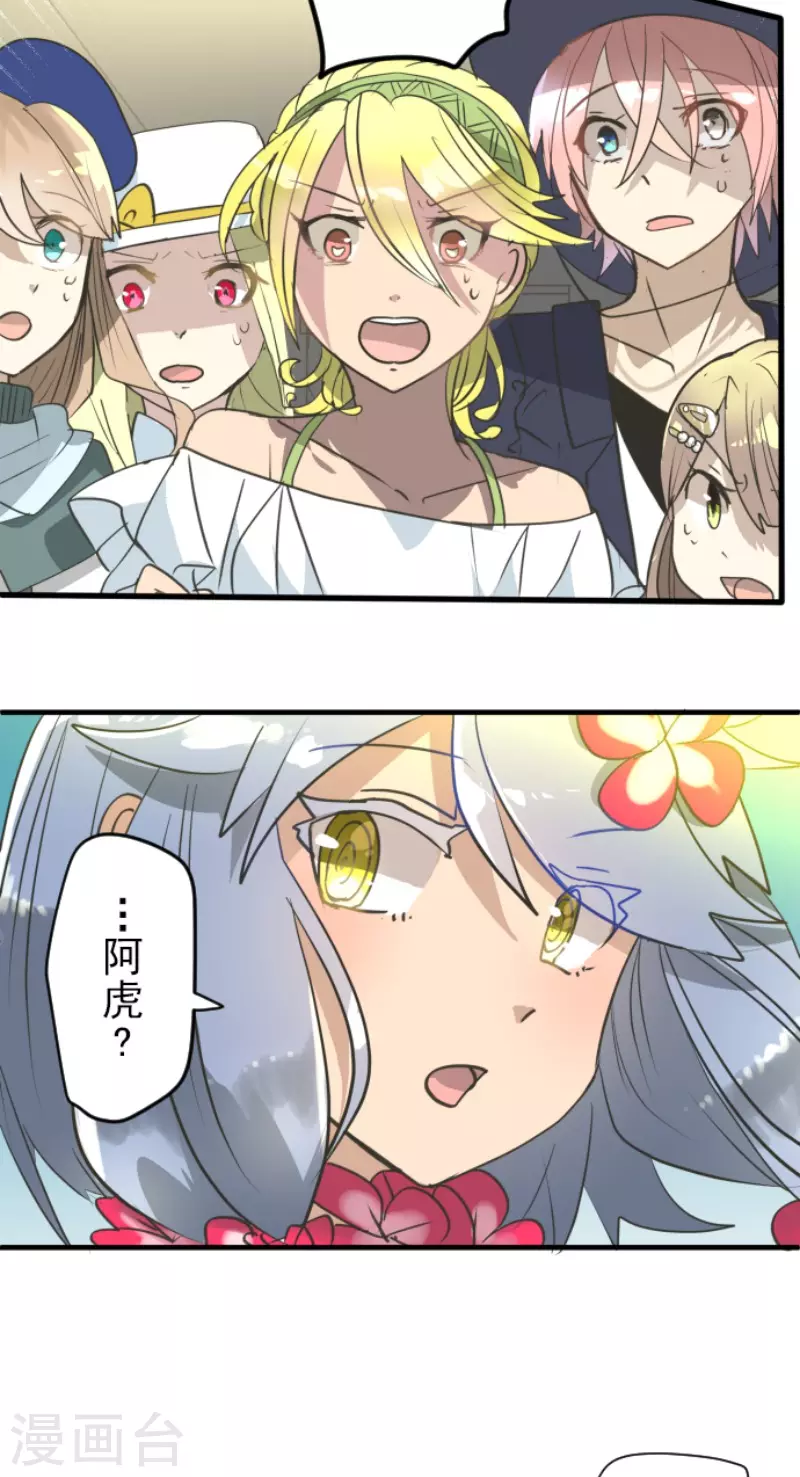 《他和她的魔法契约》第203话 对质 第4页