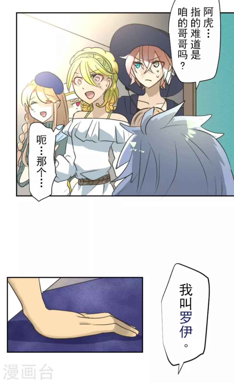 《他和她的魔法契约》第203话 对质 第5页