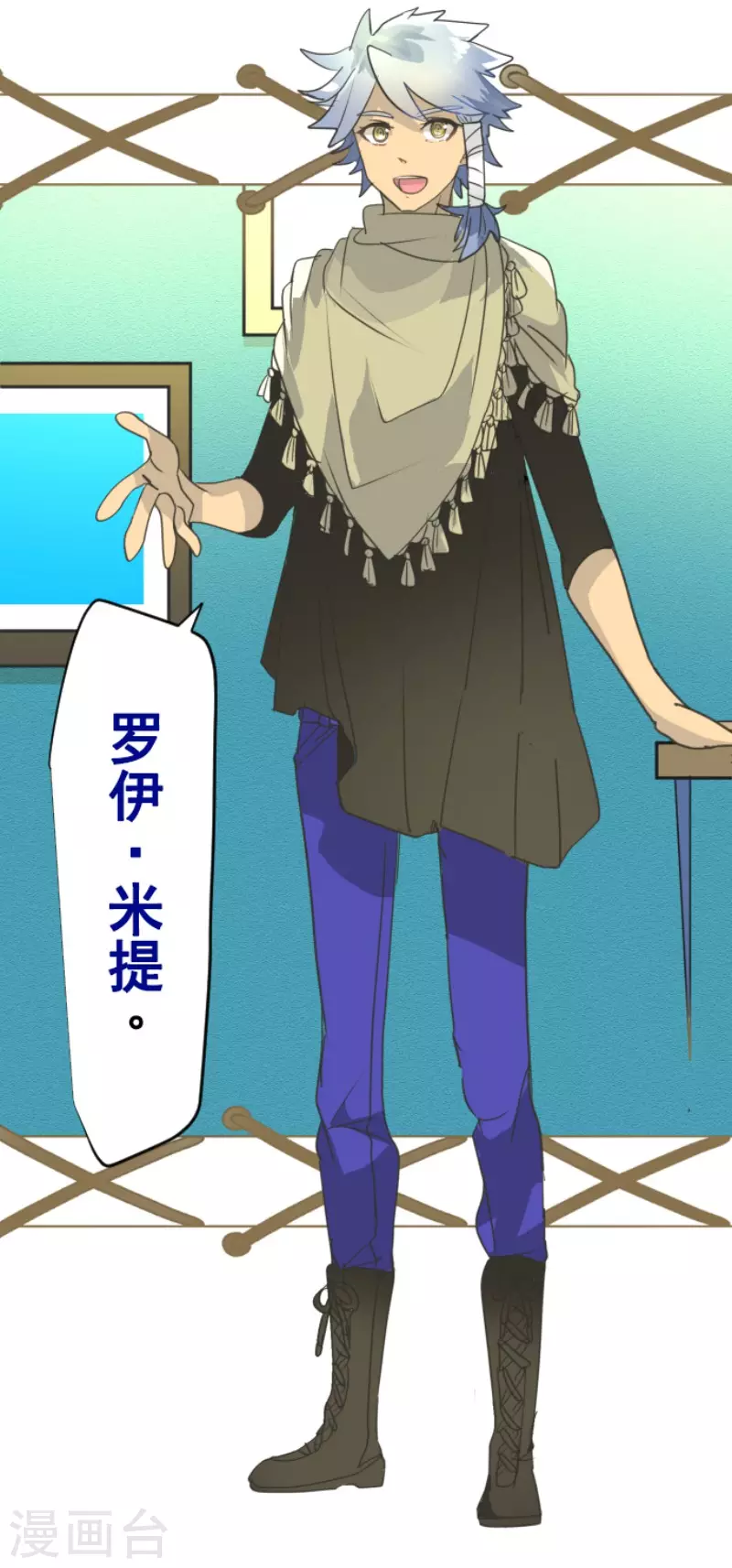 《他和她的魔法契约》第203话 对质 第6页
