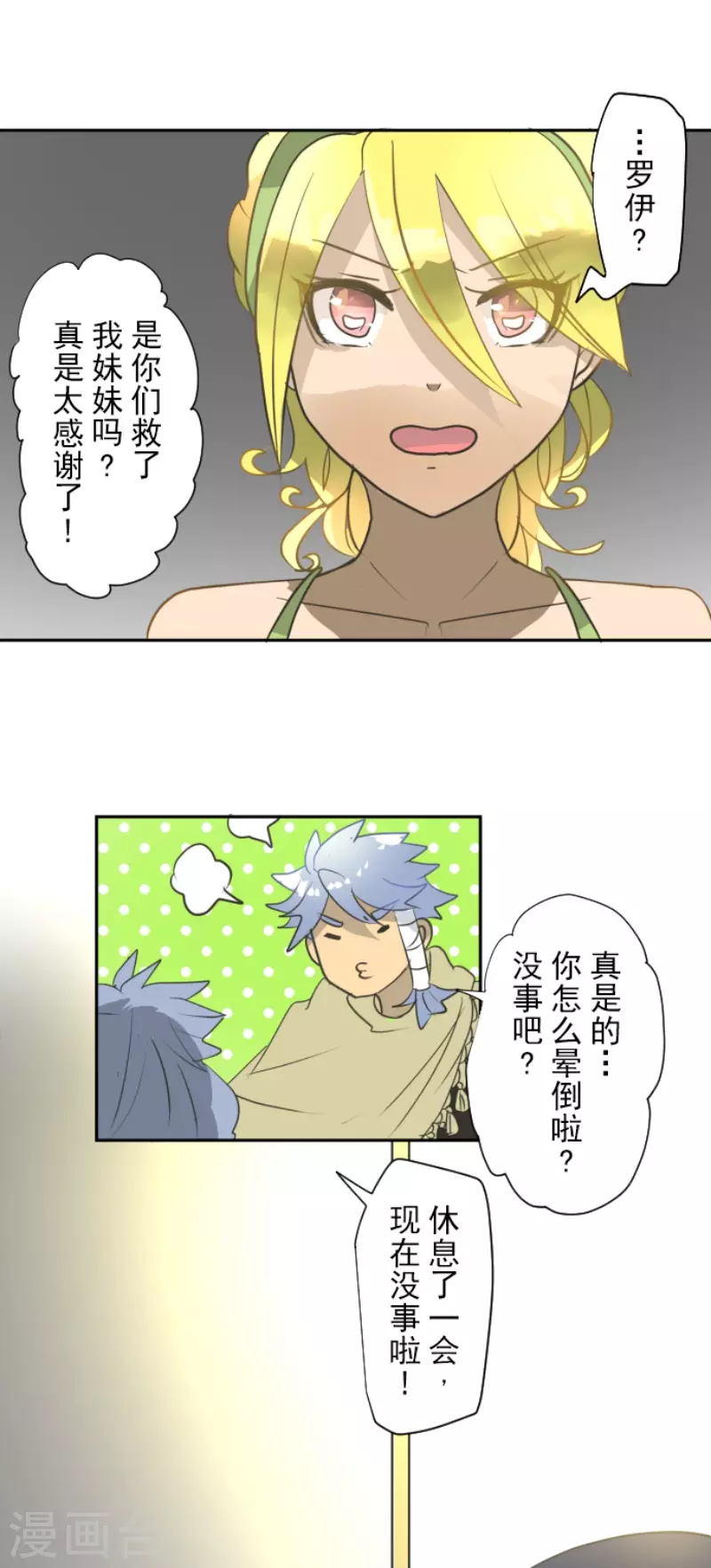 《他和她的魔法契约》第203话 对质 第7页